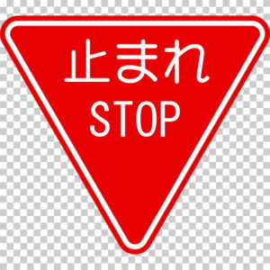 一時停止(STOP)の 規制標識【イラスト】ill-tsi_330-A