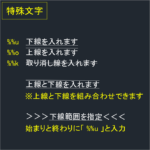 特殊文字の使い方【AutoCAD】acd-tut_0003